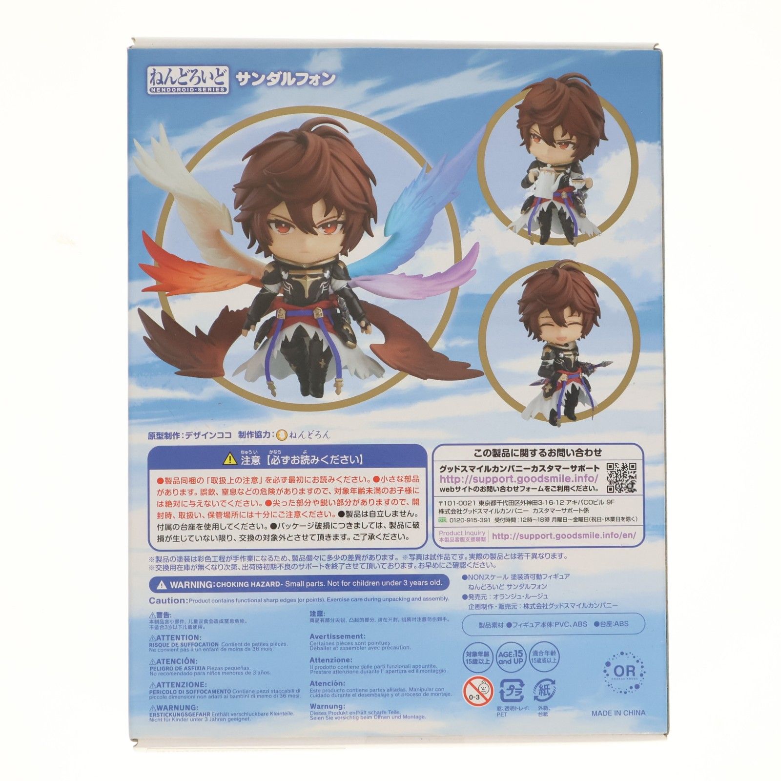 ねんどろいど 1321 グランブルーファンタジー サンダルフォン グラン
