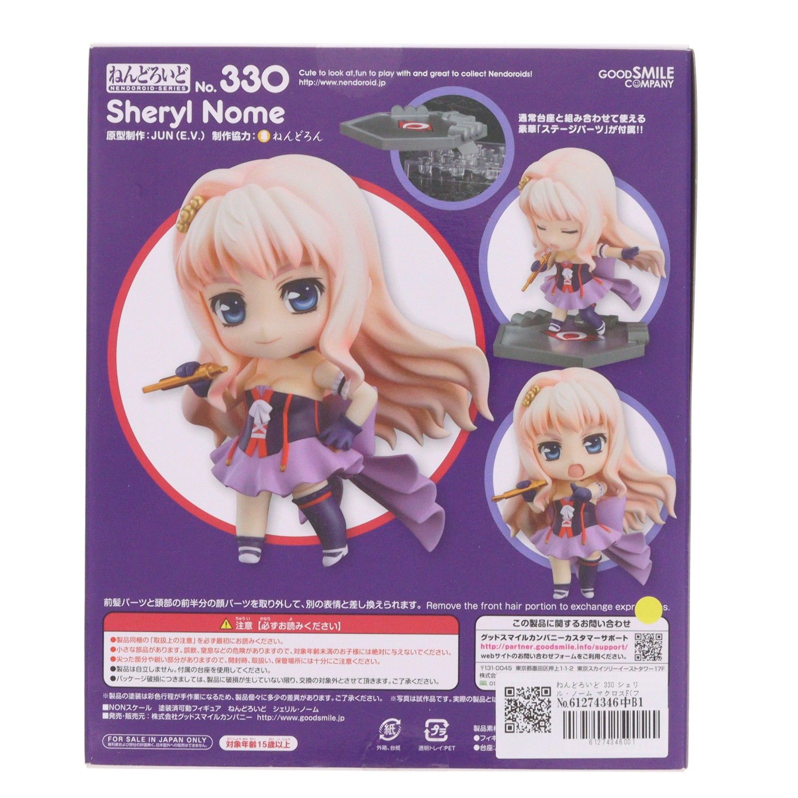 ねんどろいど 330 シェリル・ノーム マクロスF(フロンティア) 完成品