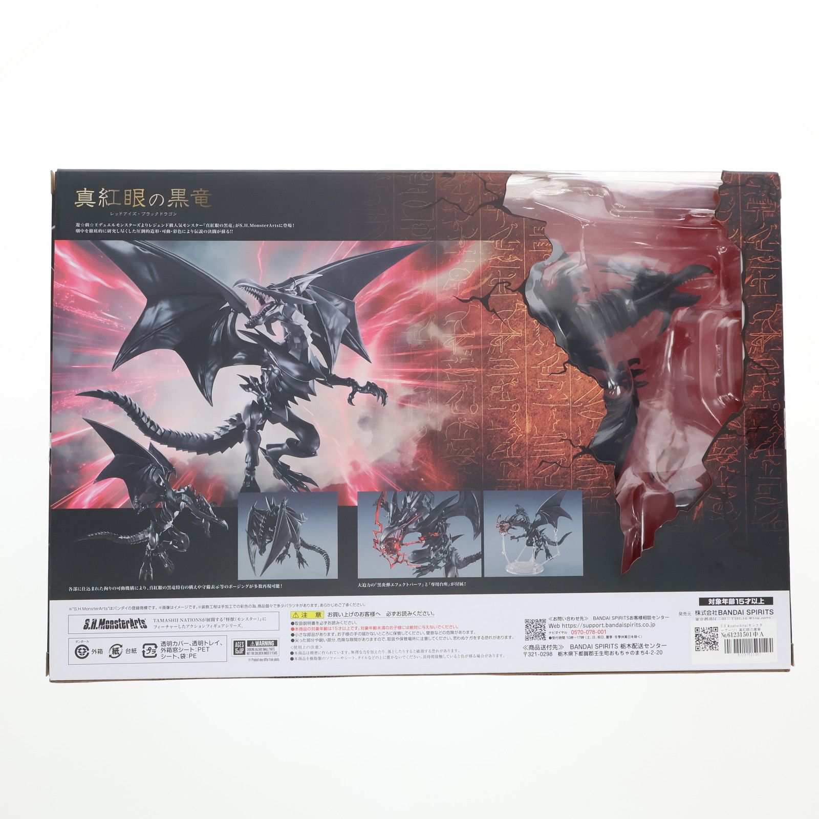 S.H.MonsterArts(モンスターアーツ) 真紅眼の黒竜(レッドアイズ
