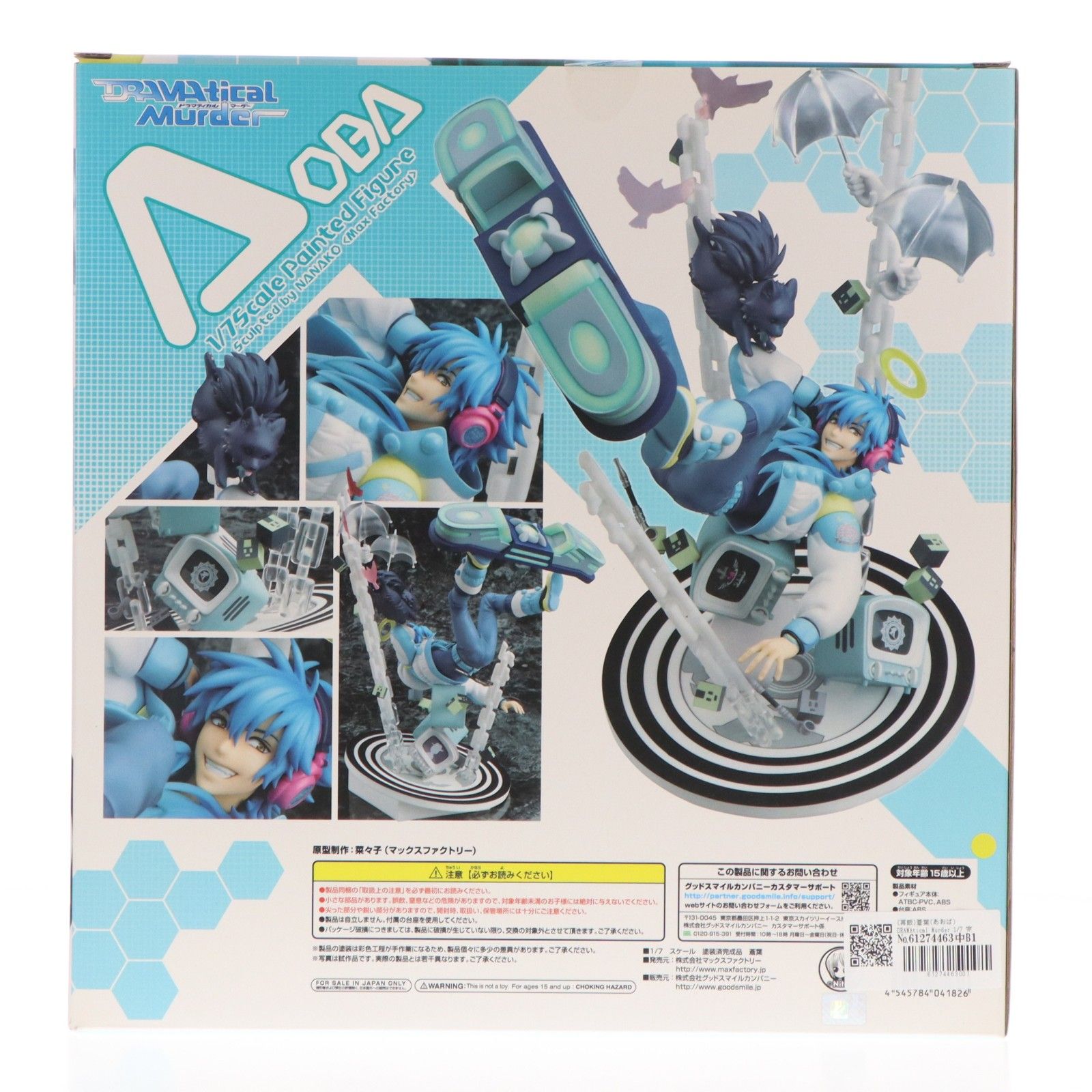 再販) 蒼葉(あおば) DRAMAtical Murder 1/7 完成品 フィギュア