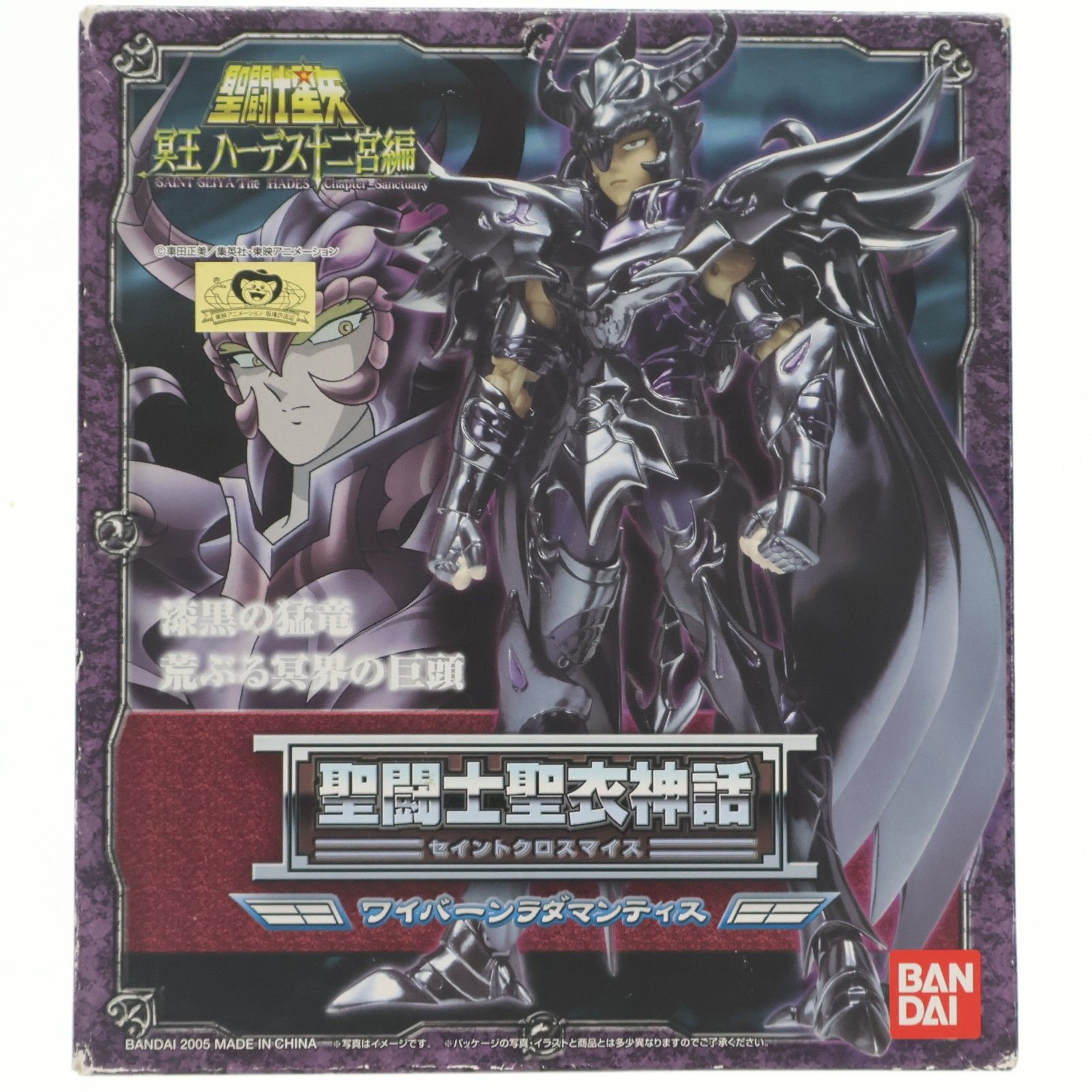 聖闘士聖衣神話 ワイバーン ラダマンティス 聖闘士星矢 冥王ハーデス冥界編 完成品 可動フィギュア バンダイ