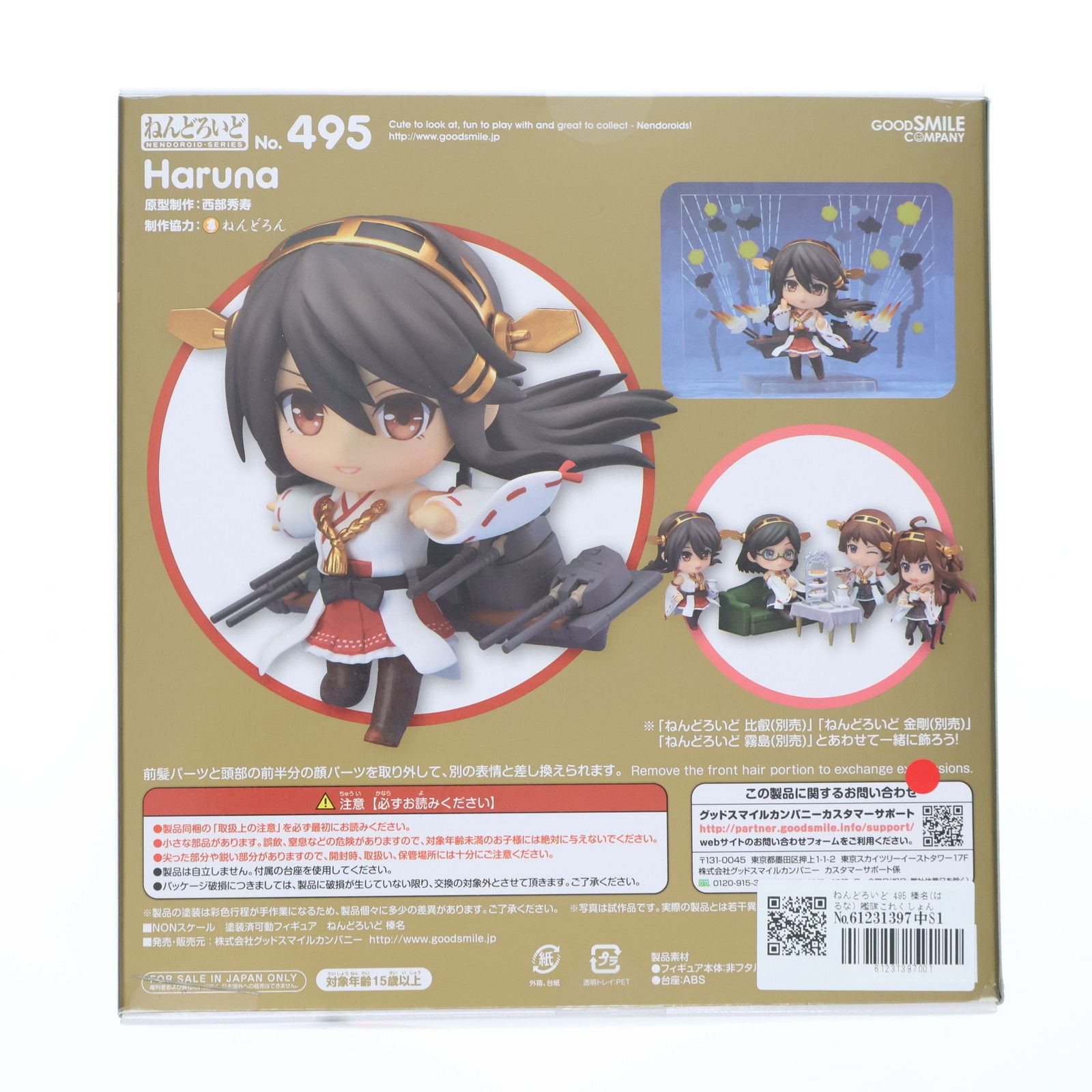 ねんどろいど 495 榛名(はるな) 艦隊これくしょん -艦これ- 完成品
