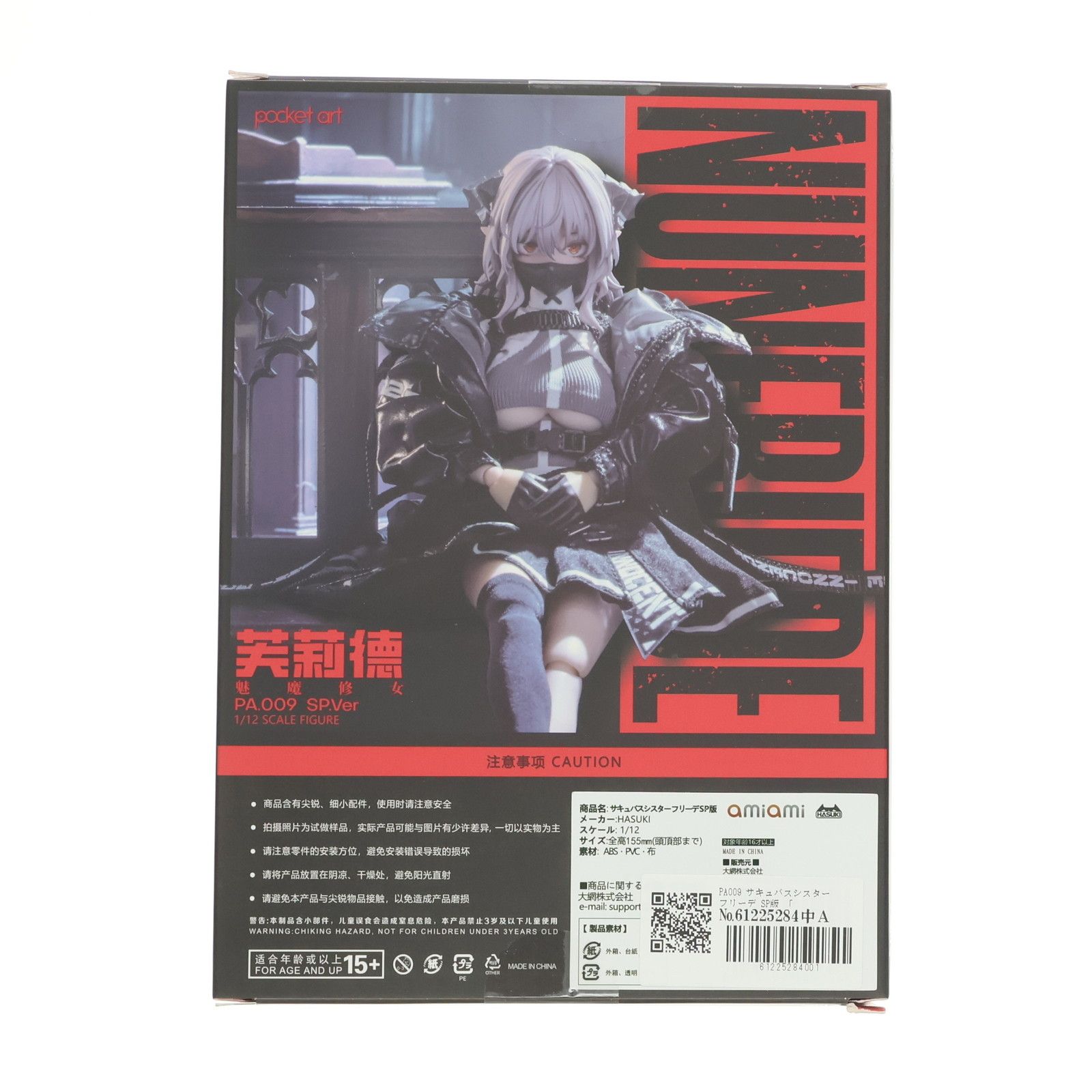 裸足パーツ付属 POCKET ARTシリーズ PA009 サキュバスシスター
