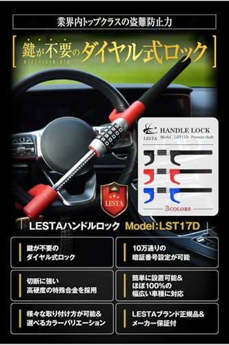 R★LESTA ハンドルロック 盗難防止 車 ダイヤル式 ステアリングロック リレーアタック対策 LST17D (レッド) 4cba1acc R★LESTA ハンドルロック 盗難防止 車 ダイヤル式 ステアリングロック リレーアタック対策 LST17D (レッド) 4cba1acc