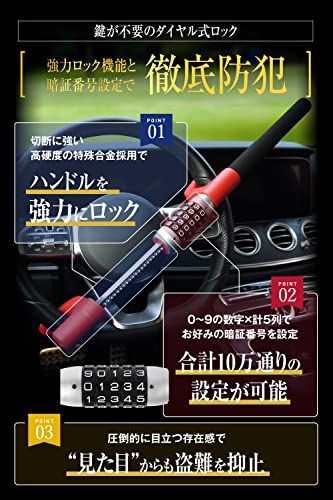 R★LESTA ハンドルロック 盗難防止 車 ダイヤル式 ステアリングロック リレーアタック対策 LST17D (レッド) 4cba1acc R★LESTA ハンドルロック 盗難防止 車 ダイヤル式 ステアリングロック リレーアタック対策 LST17D (レッド) 4cba1acc