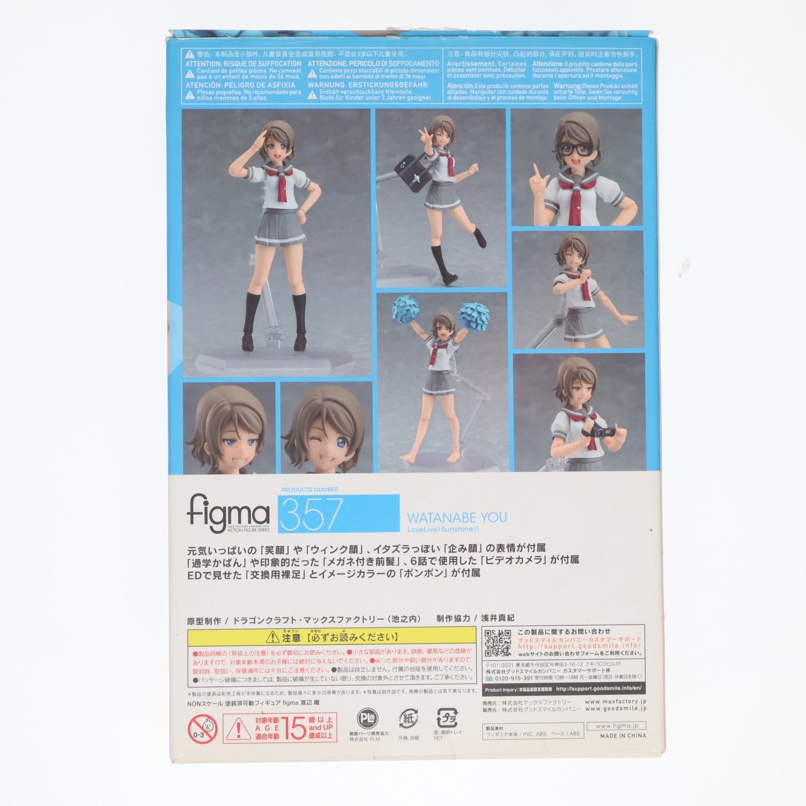 figma(フィグマ) 357 渡辺曜(わたなべよう) ラブライブ!サンシャイン