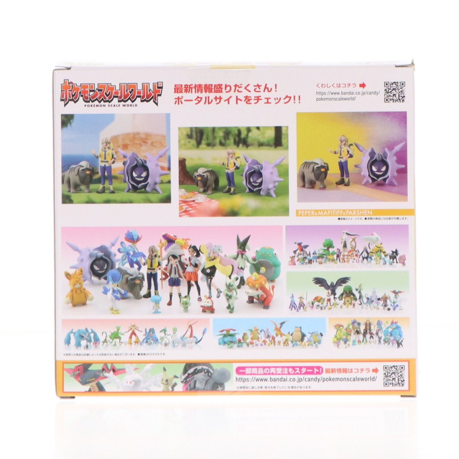 食玩) ポケモンスケールワールド パルデア地方 ペパー&マフィティフ