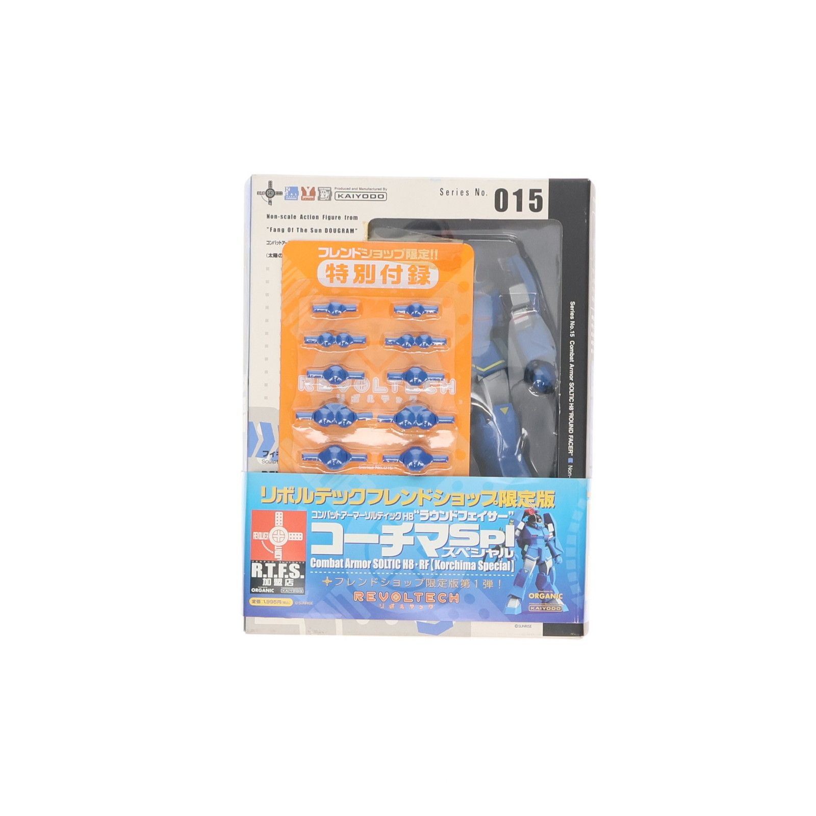 フレンドショップ限定特典付属 リボルテックヤマグチ No.015 ソル