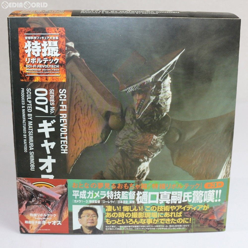 特撮リボルテック No.007 ギャオス ガメラ 大怪獣空中決戦 完成品 可動フィギュア 海洋堂