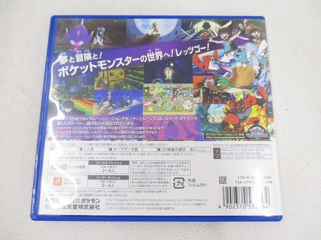 中古品 ゲーム ニンテンドー3DS ソフト ポケットモンスター ウルトラ