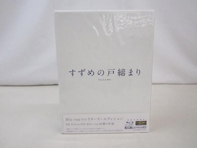 すずめの戸締まり」コレクターズ・エディション(初回生産限定版 すずめ 