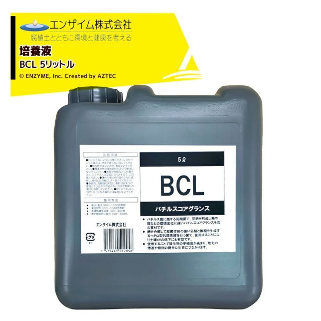 エンザイム 培養液 バチルスコアグランス 5L BCL