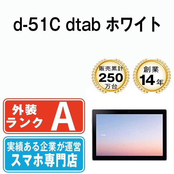 eSIM専用】dtab d-51C ホワイト SIMフリー Aランク - メルカリ