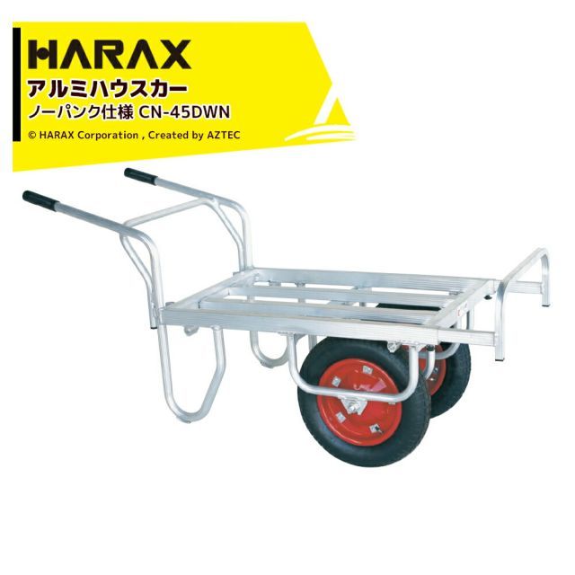 ハラックス｜＜ノーパンクタイヤ仕様＞コン助 平形2輪車ストッパー伸縮タイプ CN-45DWN