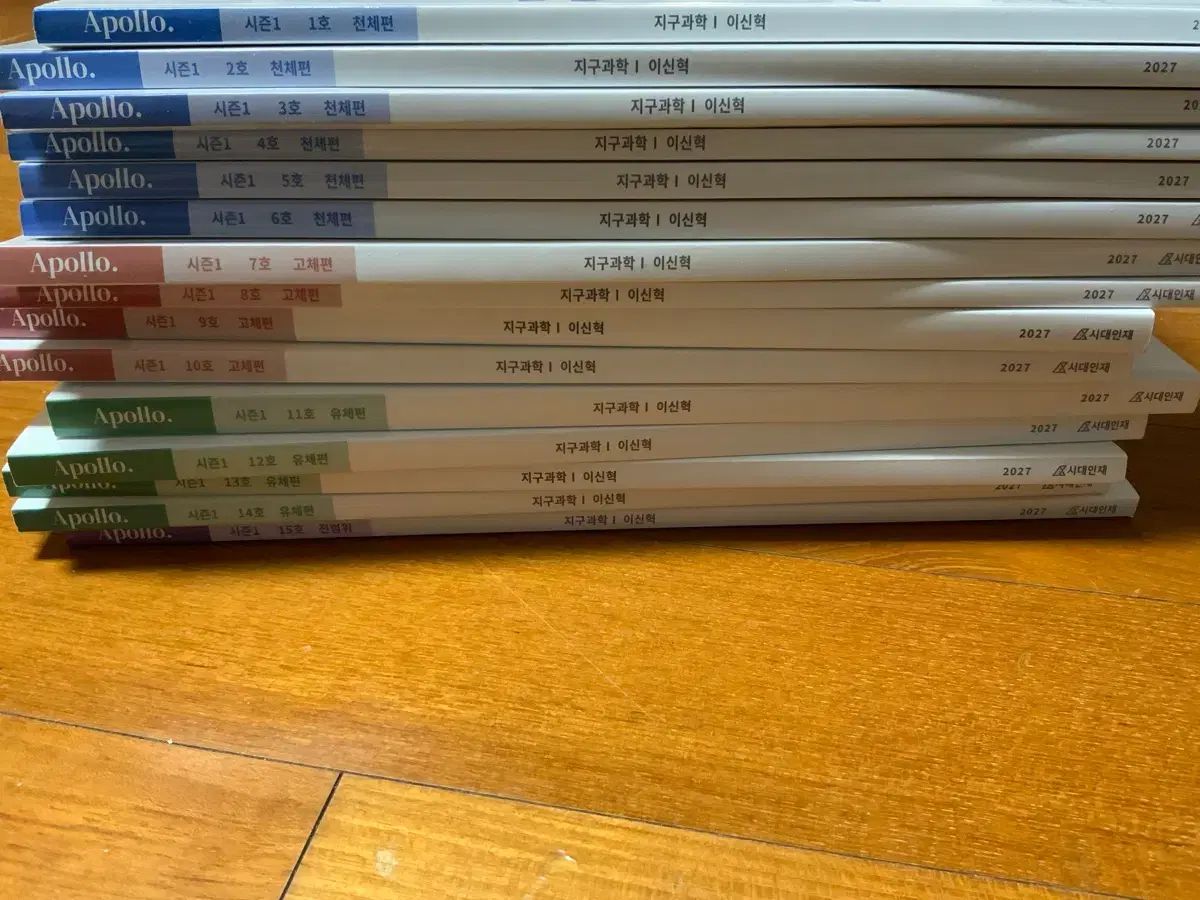 2027 地球科学I アポロ シーズン1 全巻 マザートン カレイドスコープ 大学受験能力試験特講
