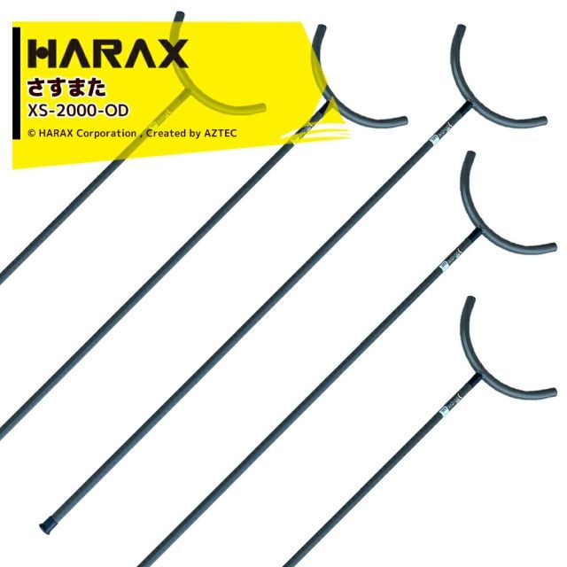 【期間限定価格！】ハラックス｜＜5本セット＞HARAX 護身用 防犯アルミ製 さすまた さす又 刺股 XS-2000-OD 新色OD色※個人様宛は西濃運輸支店止めのみ