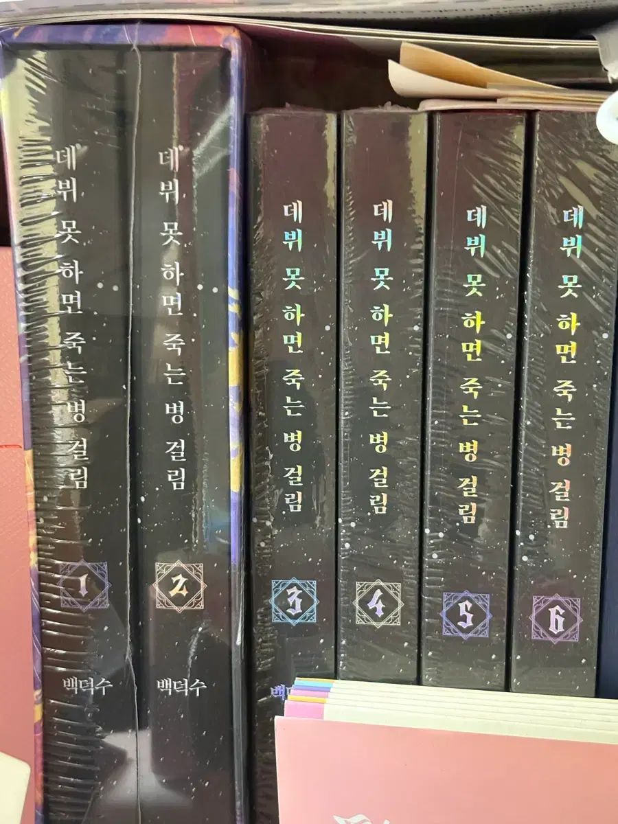 デビューできないと死ぬ病気にかかってしまいました (デモチュク) 小説 1～6巻 まとめ 出品 8,760円