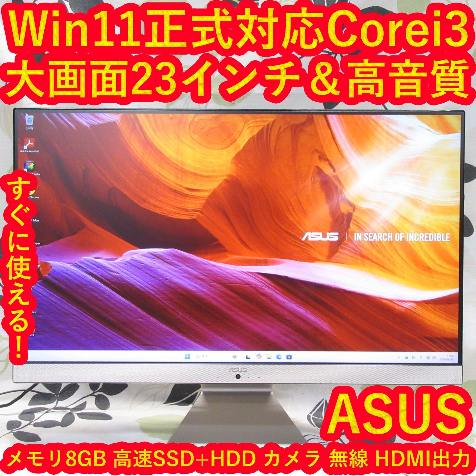 大画面23インチ！Win11正式対応i3/メ8GB/SSD+HDD/カメラ/無線