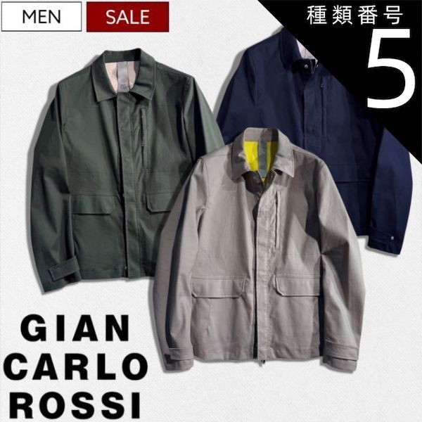 種類5：52/グレージュ 【定価97,900円(税込)】GIAN CARLO ROSSI - ジャンカルロ ロッシ - 羽織りとして圧倒的な汎用性を誇る１着！大人の休日を格上げするコットンライトブルゾン ジャケット ジャンバー ストレッチ 長袖 グレージュ
