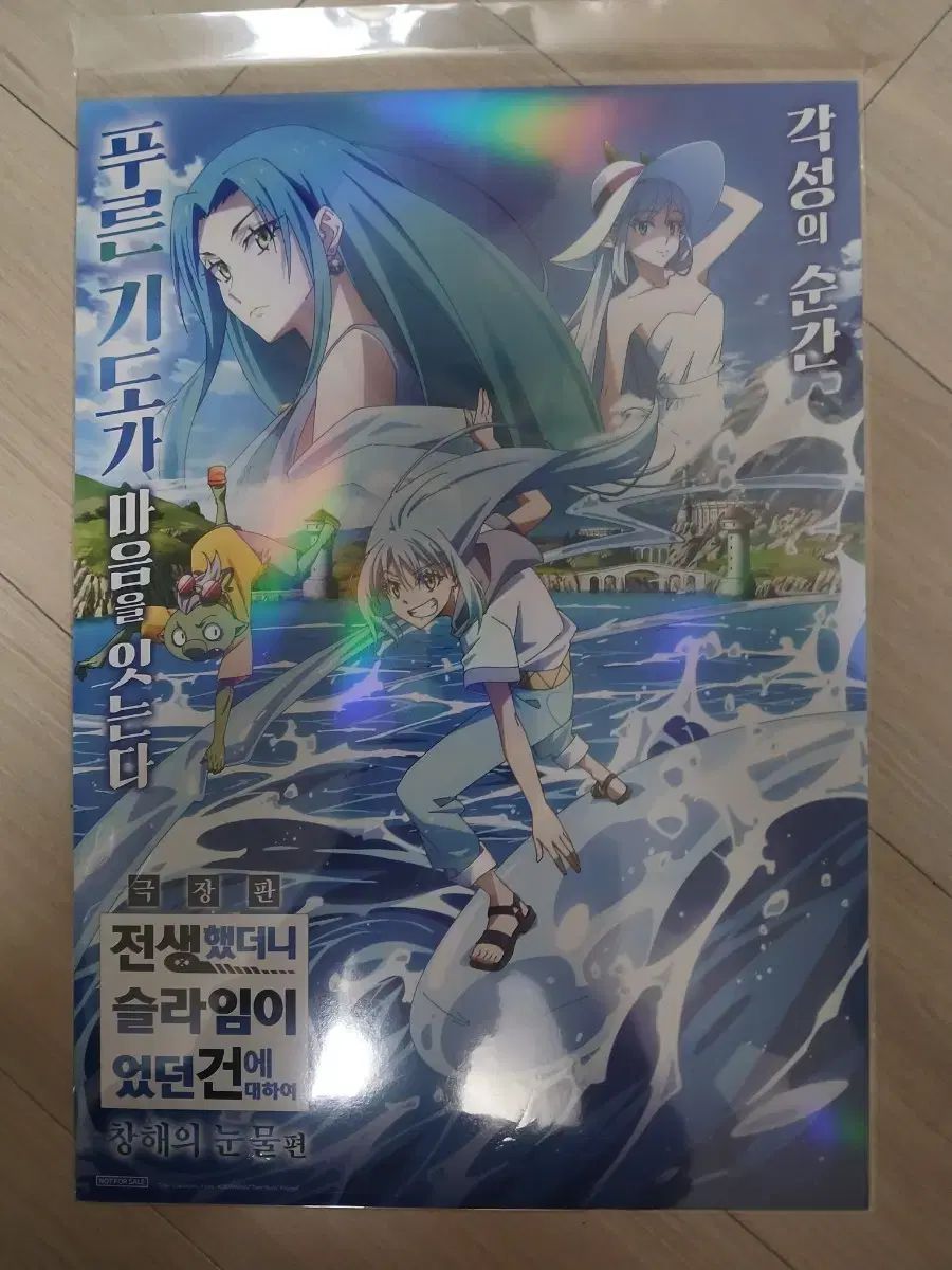 転生したらスライムだった件 ポスター 転生したらスライムだった件