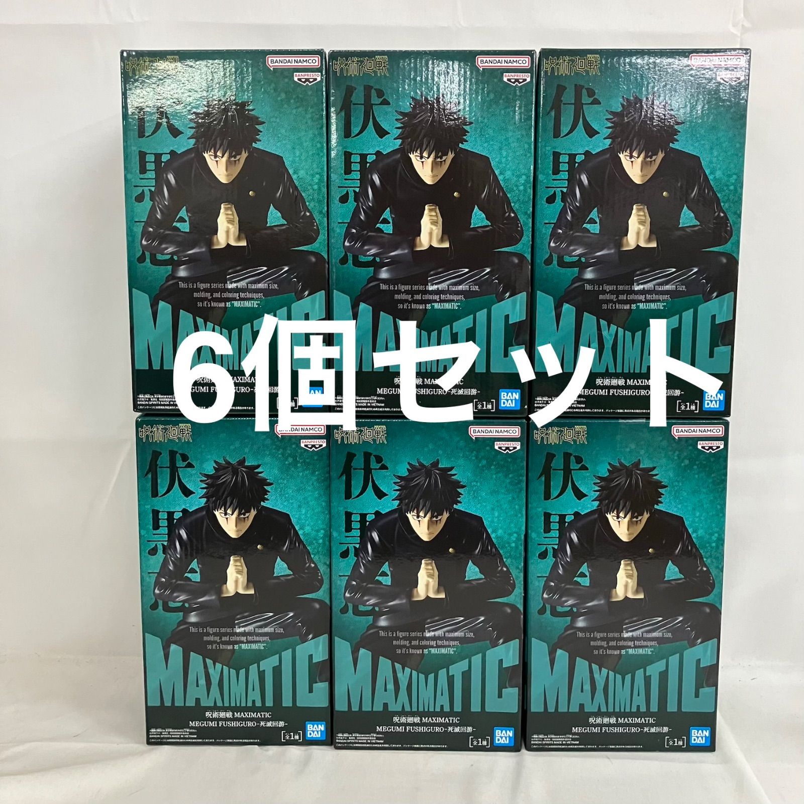 未開封 呪術廻戦 MAXIMATIC 伏黒恵 死滅回游 フィギュア 6個セット