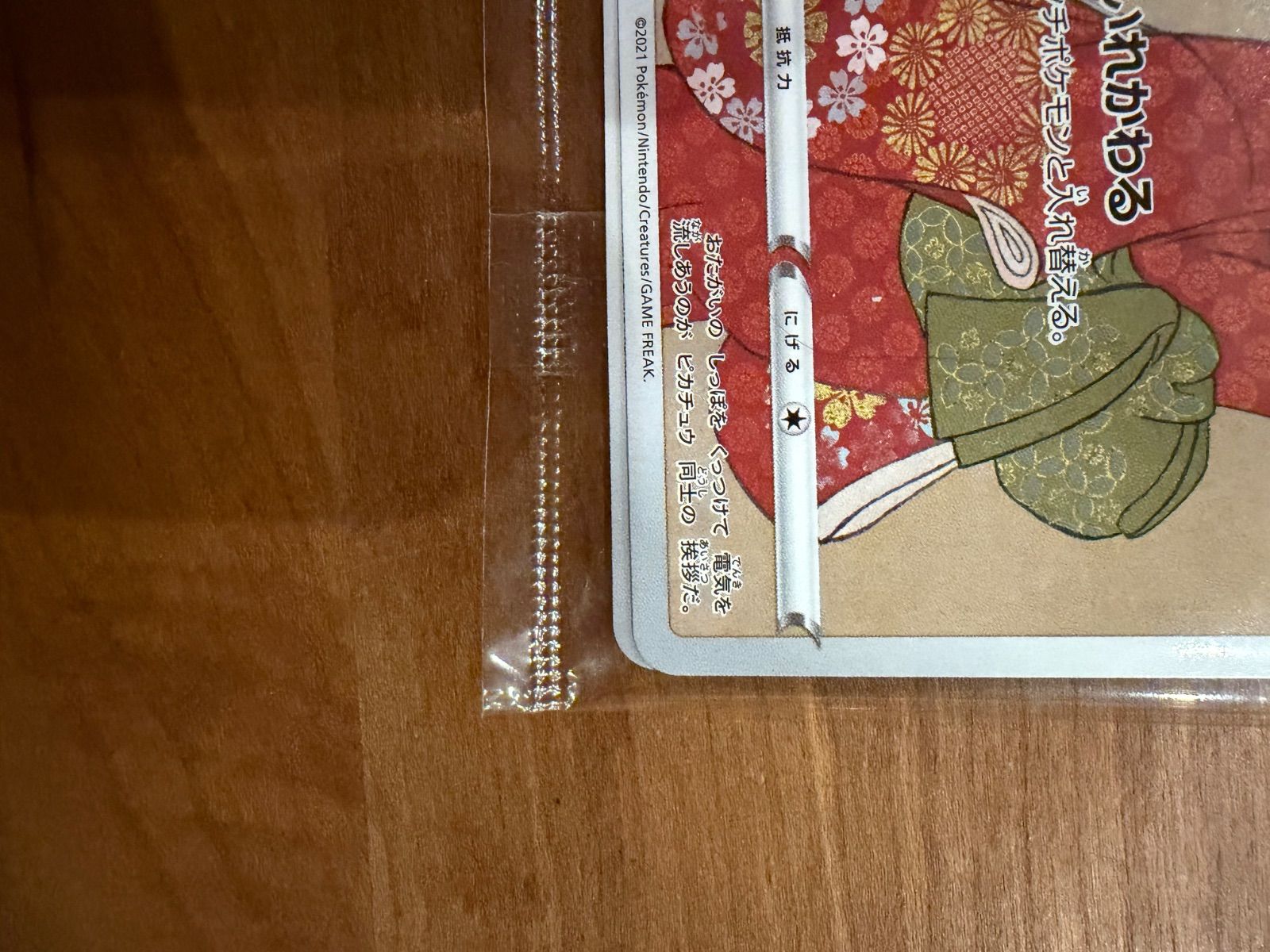 ポケモンカードゲーム 切手BOX 見返り美人 ピカチュウ 月に雁 ウッウ