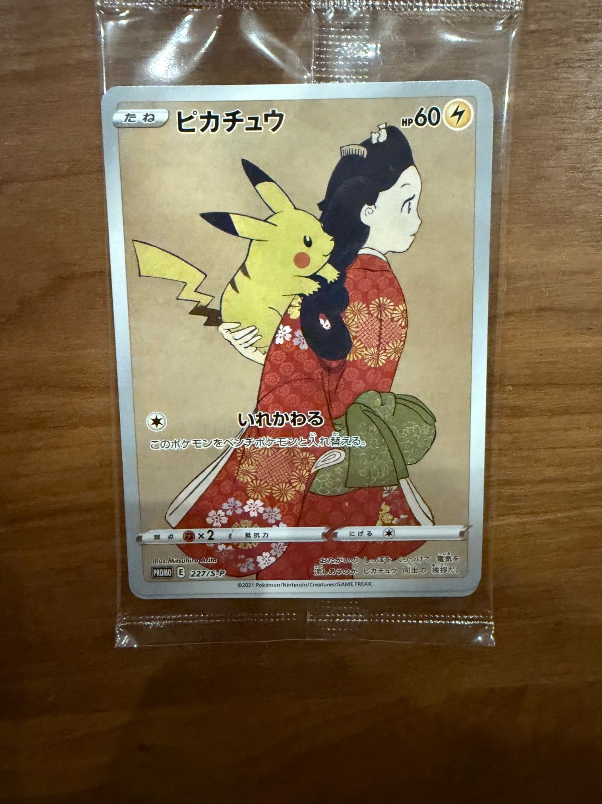 メルカリ便発送　見返り美人ピカチュウ/月に雁ウッウ パック未開封　ポケカ ポケモンカードゲーム 切手BOX 見返り美人 ピカチュウ 月に雁 ウッウ