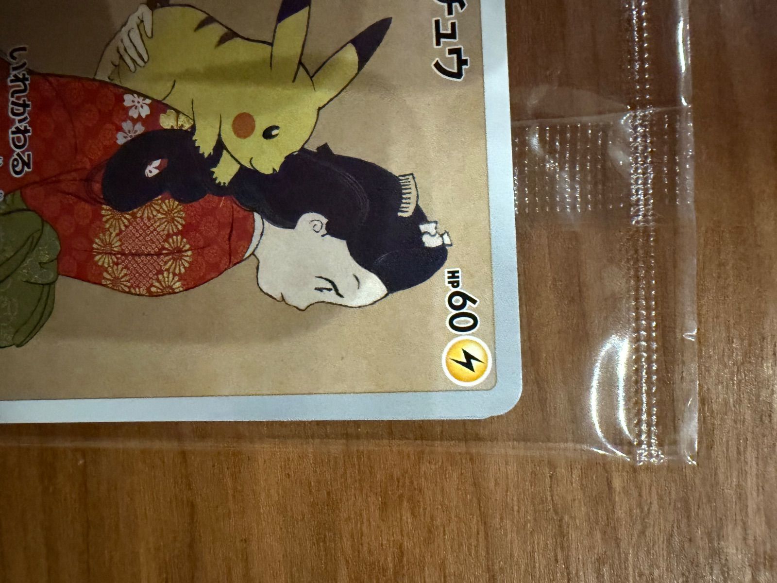 ポケモンカードゲーム 切手BOX 見返り美人 ピカチュウ 月に雁 ウッウ