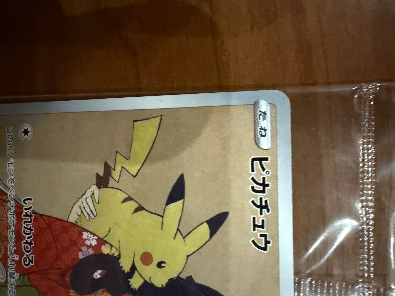 ポケモンカードゲーム 切手BOX 見返り美人 ピカチュウ 月に雁 ウッウ