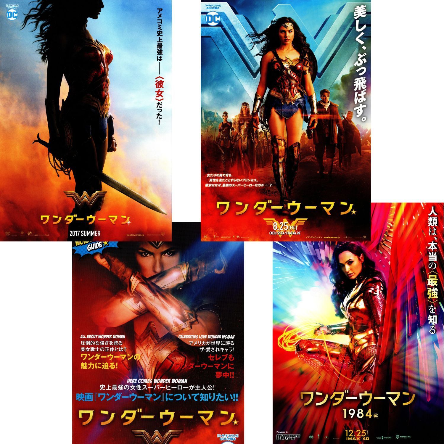 送料無料】 ワンダーウーマン & ワンダーウーマン 1984 映画 チラシ