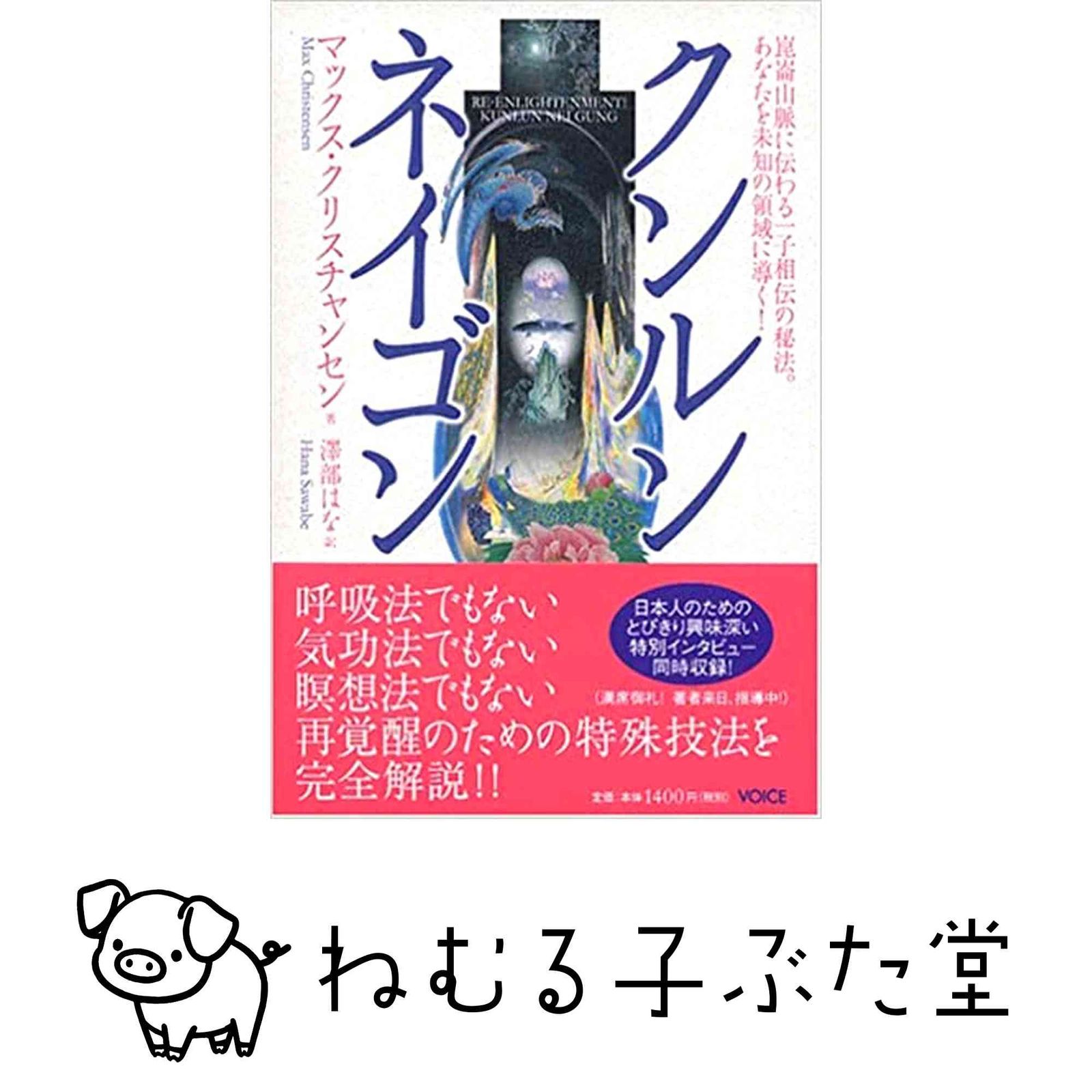 クンルンネイゴン マックス・クリスチャンセン; 澤部 はな