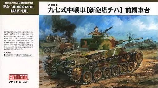 [Brand New] Plastic Model 1/35 Imperial Army Type 97 Medium Tank New Turret Chiha 47mm Gun Equipment/Early Chassis Track Specification Modified Version [FM26]