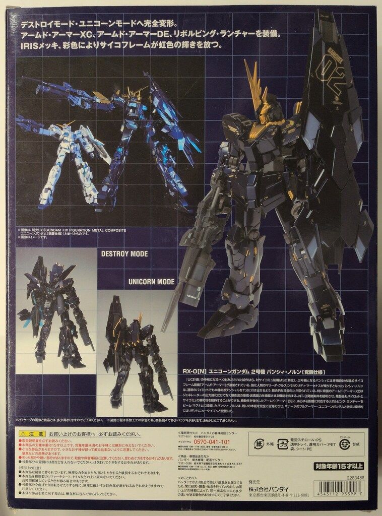 バンダイ GUNDAM FIX FIGURATION METAL COMPOSITE 機動戦士ガンダムUC