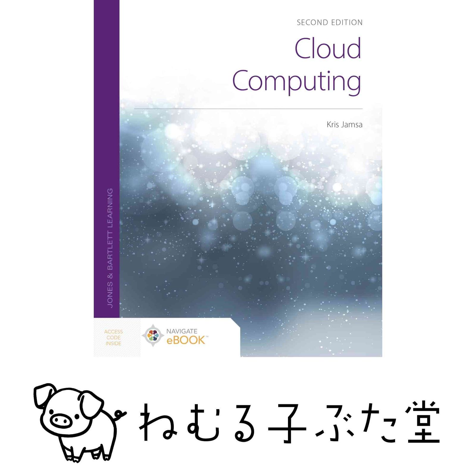 Cloud Computing [ペーパーバック] Jamsa, Kris A.
