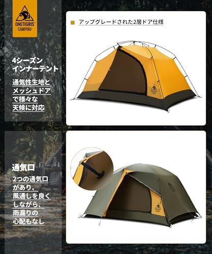 【美品】OneTigris STELLA ドームテント1-2人用 OneTigris STELLAテント 2人用 ドームテント 4シーズン 二重層 前室