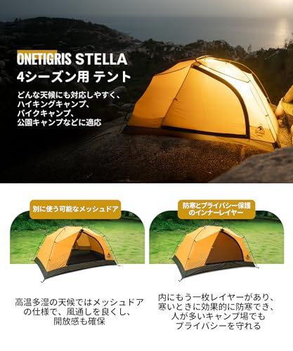 OneTigris STELLAテント 2人用 ドームテント 4シーズン 二重層 前室