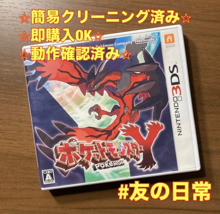 ポケットモンスター Y 3DS 86-94 - メルカリ