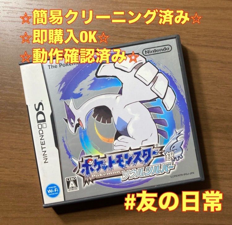 ポケットモンスター ソールシルバー、プラチナ、ホワイト2 ポケットモンスター ソールシルバー DS 86-100 - メルカリ