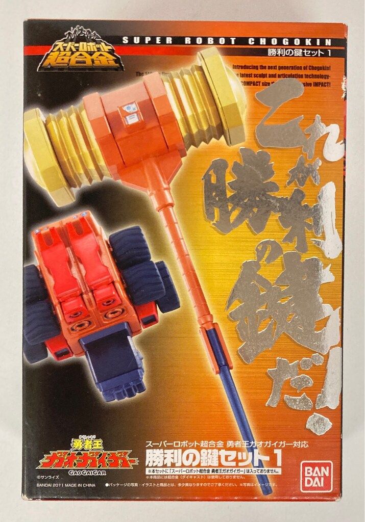 バンダイ スーパーロボット超合金/ガオガイガー 勝利の鍵セット1