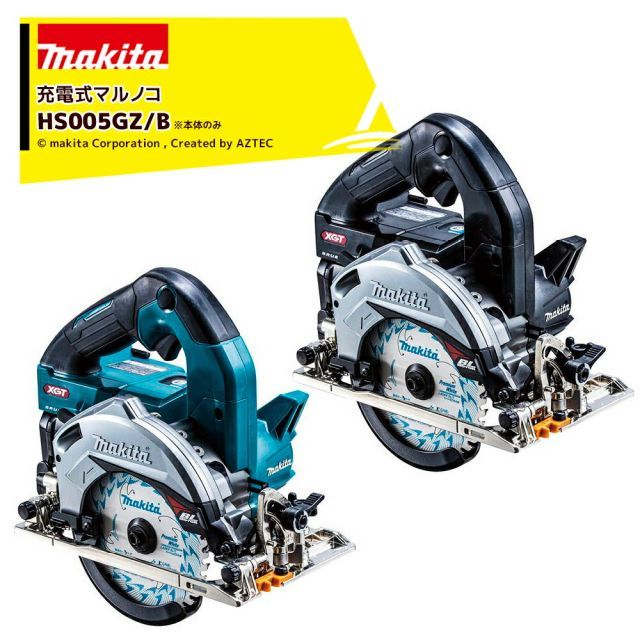 マキタ 40V 充電式マルノコ 刃径125mm/切込47mm 本体のみ バッテリ・充電器・ケース別売 際切りベース HS005GZ/B