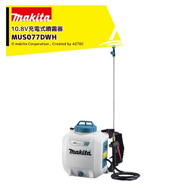 マキタ 10.8V1.5Ah 充電式噴霧器 MUS077DWH バッテリーBL1015・充電器DC10WC付 タンク容量7L 最大圧力0.5MPa コードレス 噴霧器