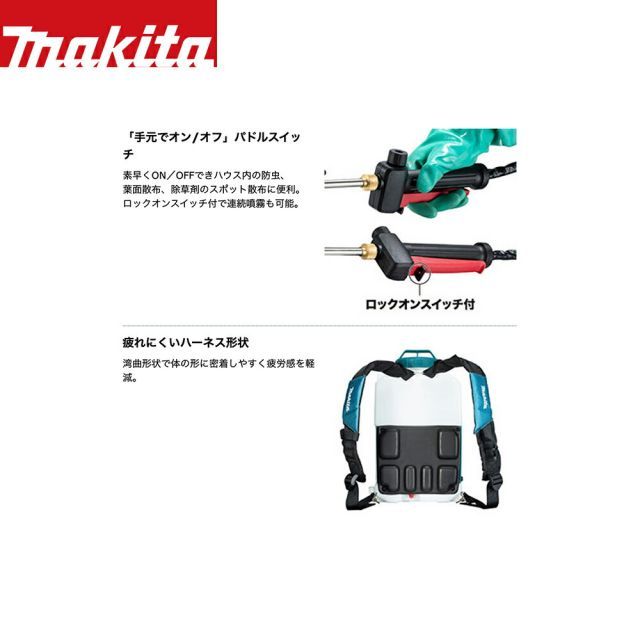 マキタ 18V3.0Ah 充電式噴霧器 MUS108DZ 本体のみ タンク容量10L 最大圧力0.5MPa コードレス 噴霧器