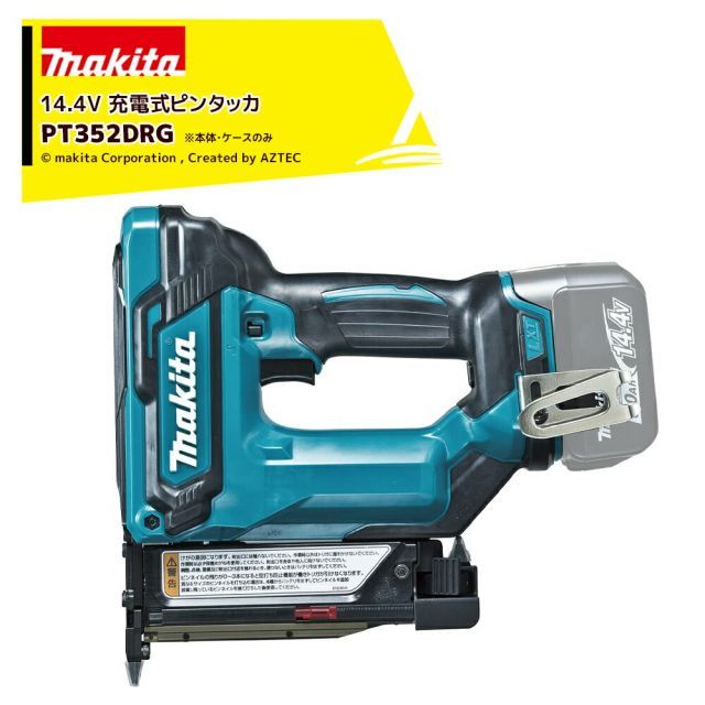 マキタ 充電式ピンタッカ 14.4V 6.0Ah PT352DZK 本体+ケース付 正規パッケージ品 ※バッテリ・充電器は別売です。