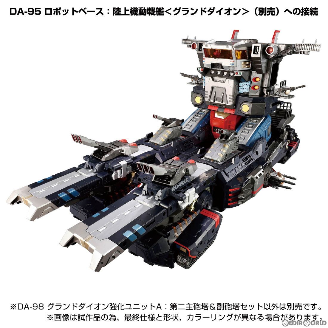 ダイアクロン DA-98 グランドダイオン強化ユニットA:第二主砲塔&副砲塔