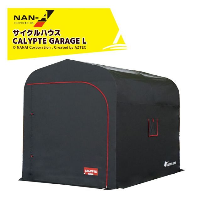 ナンエイ｜＜期間限定SALE＞南栄工業 サイクルハウス カリプトガレージ L サイズ 幅180cm x 高さ195cm x 奥行270cm 倉庫 物置 ガレージ 車庫 パイプ倉庫