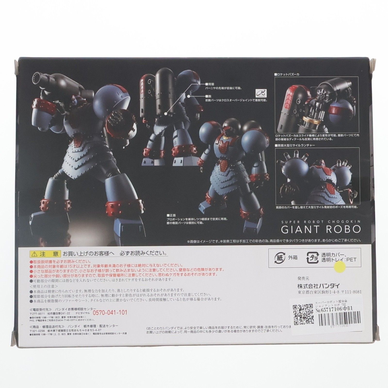スーパーロボット超合金 ジャイアントロボ THE ANIMATION VERSION