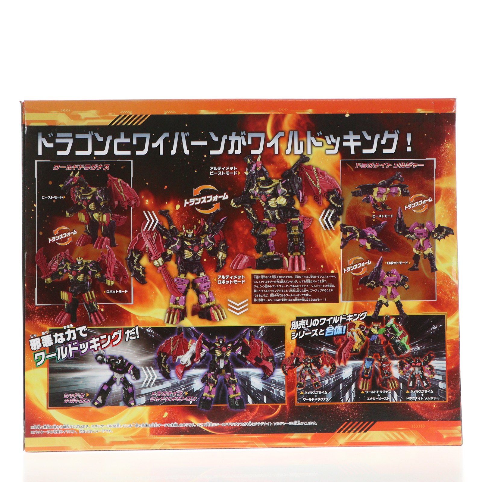 トランスフォーマー ワイルドキング WKEX-01 ワールドドラグナス 完成