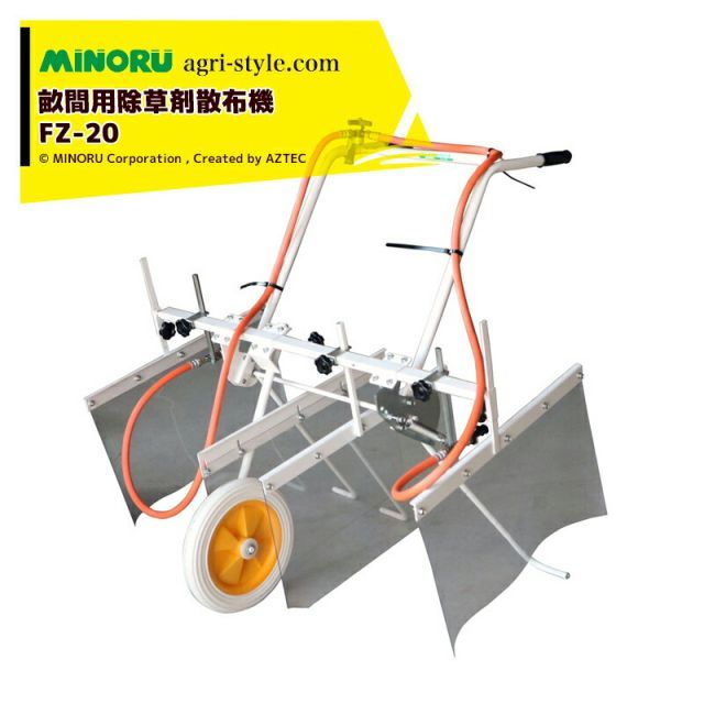 みのる産業 白ネギ用除草剤散布機 FZ-20 白ネギをカバーして畝間に除草剤を散布 48,890円