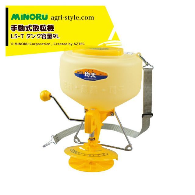 みのる産業｜＜2台セット品＞防除機 手動式散粒機 均太 LS-T タンク容量9L 散粒器 14,512円