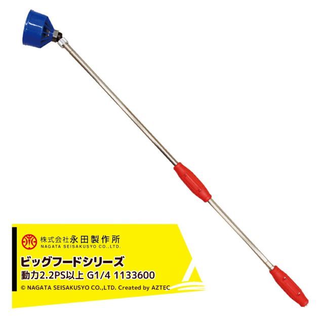 永田製作所 NAGATA ビッグフードシリーズ 霧風ロング１０００（1/4） 1133600